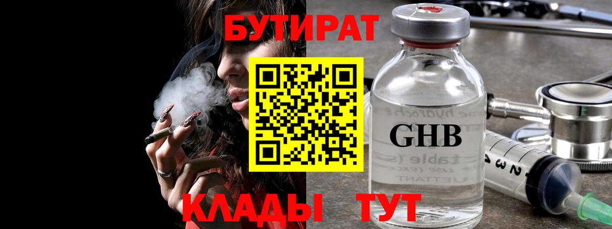 Бутират  Котельники  БУТИРАТ 1.4BDO 
