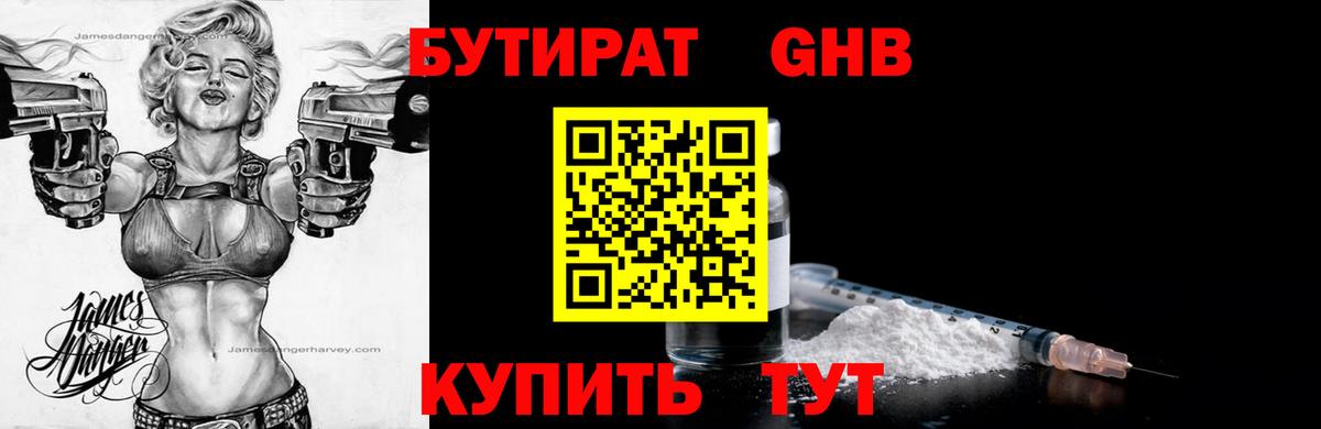 Котельники  Бутират жидкий экстази  Вход с VPN 