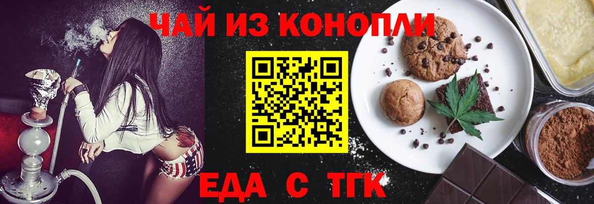 Еда ТГК марихуана  Вход с VPN  Котельники 