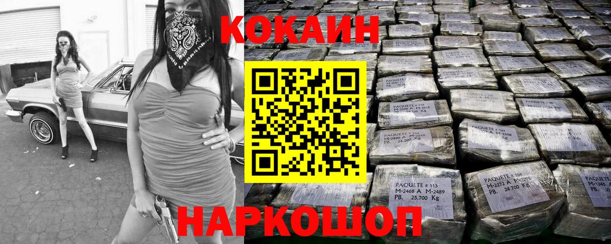 Кокаин VHQ  Котельники  COCAIN VHQ 