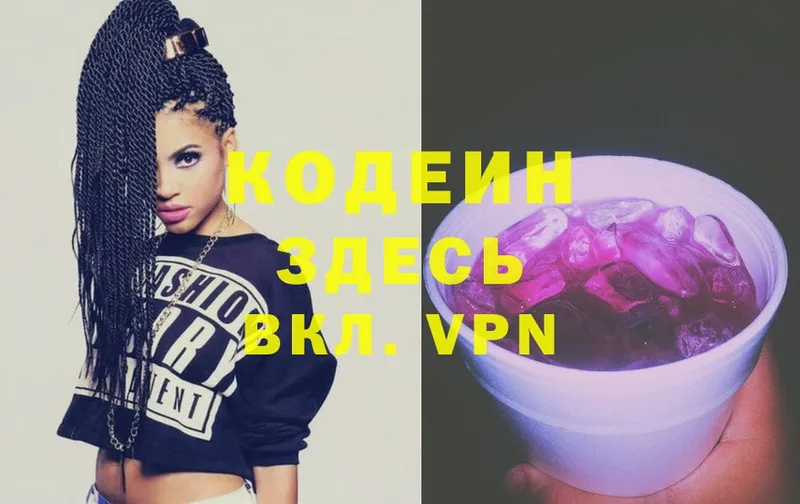 Codein Purple Drank  Котельники 