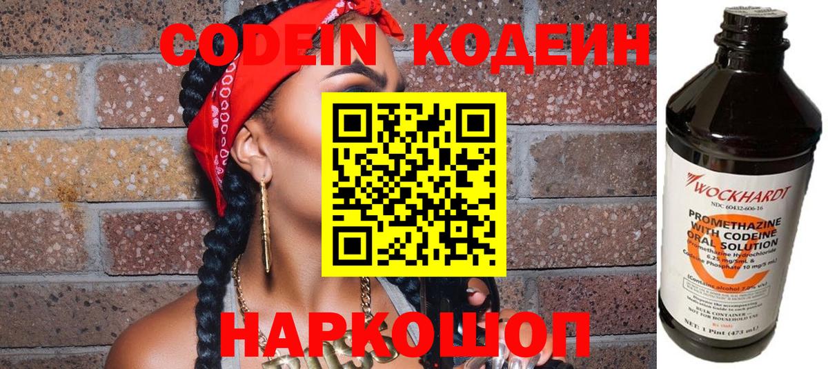 Кодеиновый сироп Lean Purple Drank  Вход с VPN  Котельники  Кодеин Purple Drank 