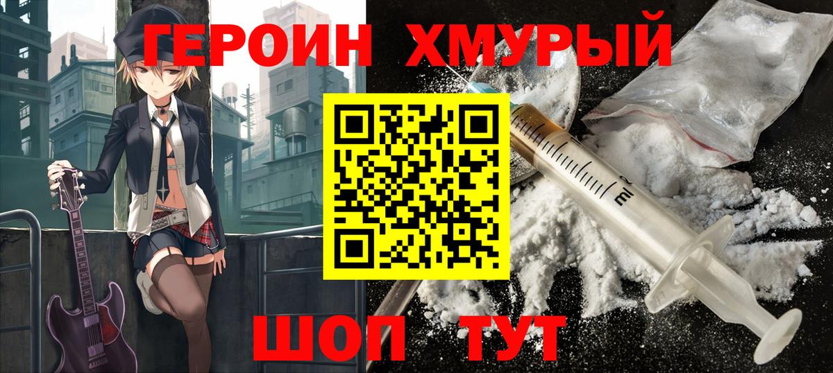 ГЕРОИН афганец Котельники