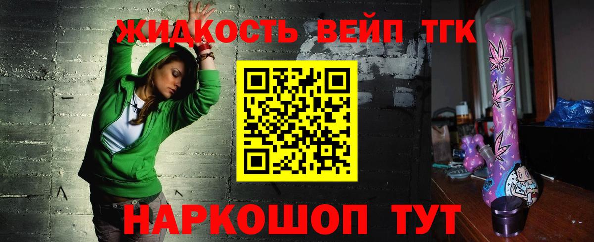 ТГК вейп с тгк Котельники