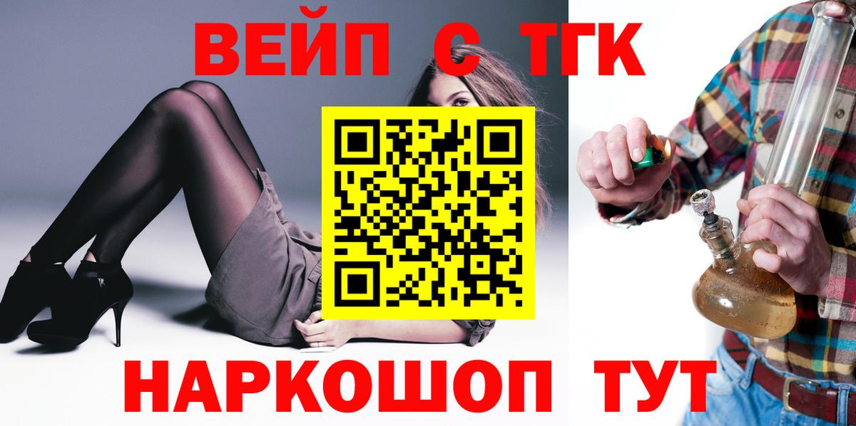 ТГК вейп  Котельники  ТГК вейп 