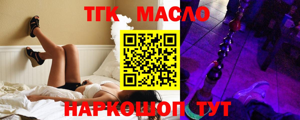 Котельники  ТГК жижа  Вход с VPN  Дистиллят ТГК гашишное масло 